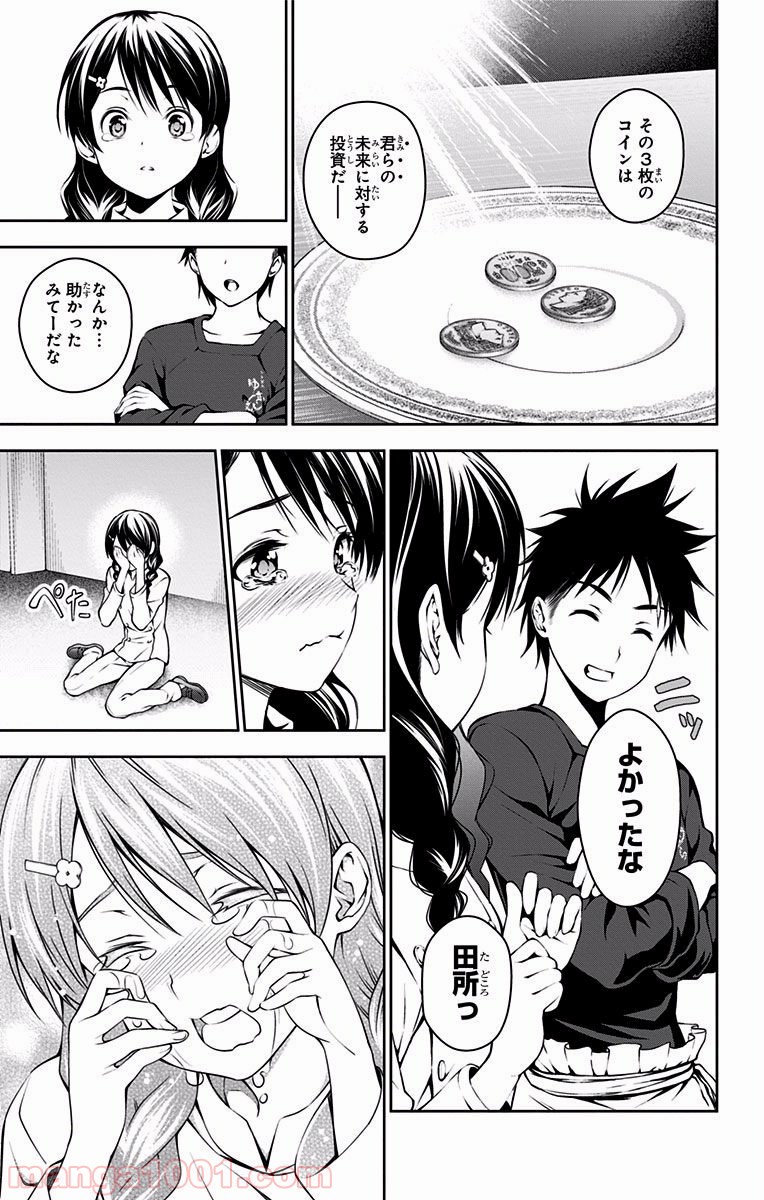食戟のソーマ - raw - 第27話 - https://jppp.mangajikan.cc/jppp/06080051/t2fyu35codj.jpg