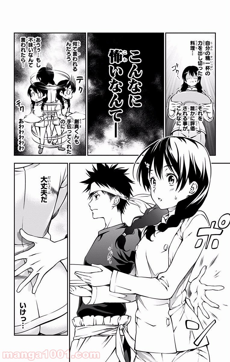 食戟のソーマ - raw - 第25話 - https://jppp.mangajikan.cc/jppp/06080051/tmifi4nestf.jpg
