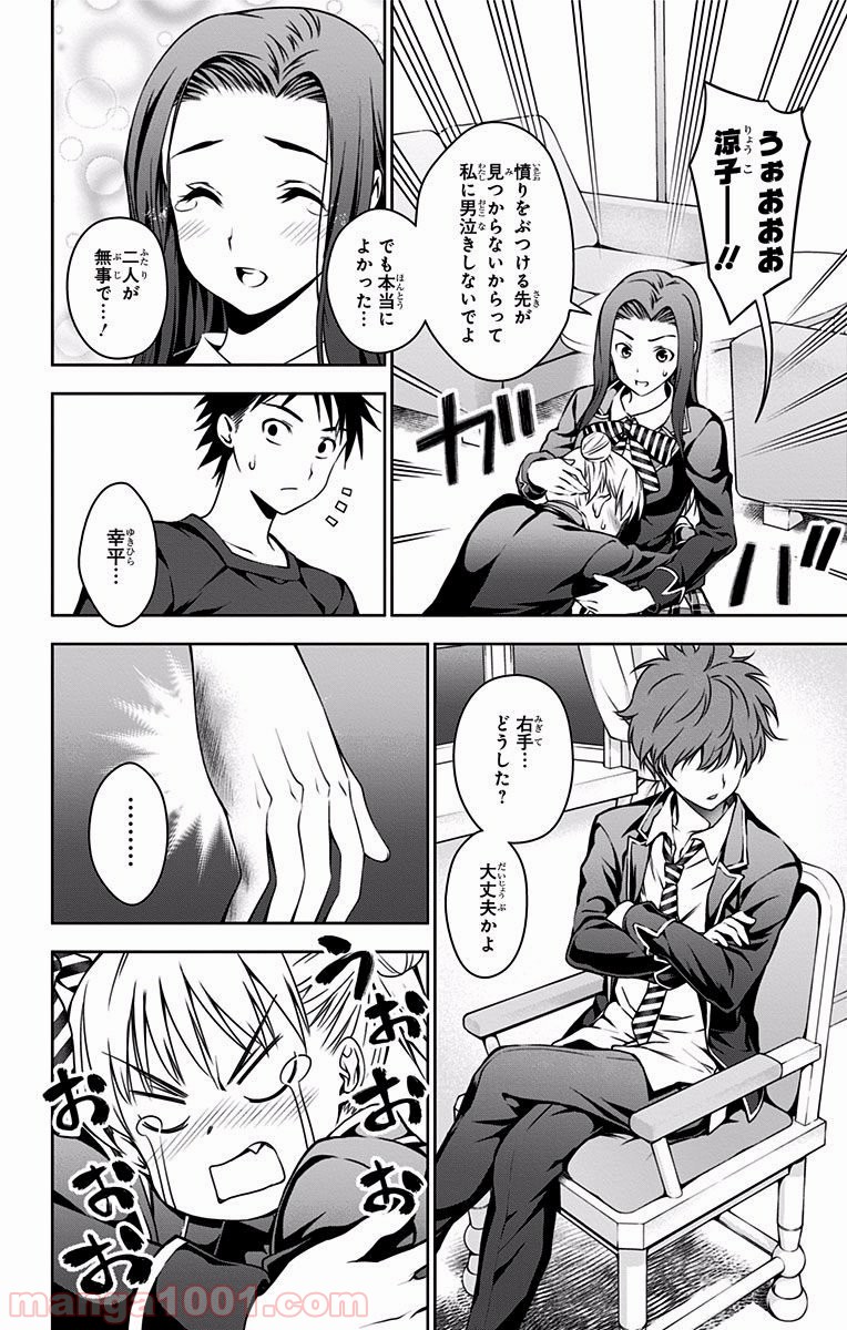 食戟のソーマ - raw - 第27話 - https://jppp.mangajikan.cc/jppp/06080051/zeuod3rg3zl.jpg