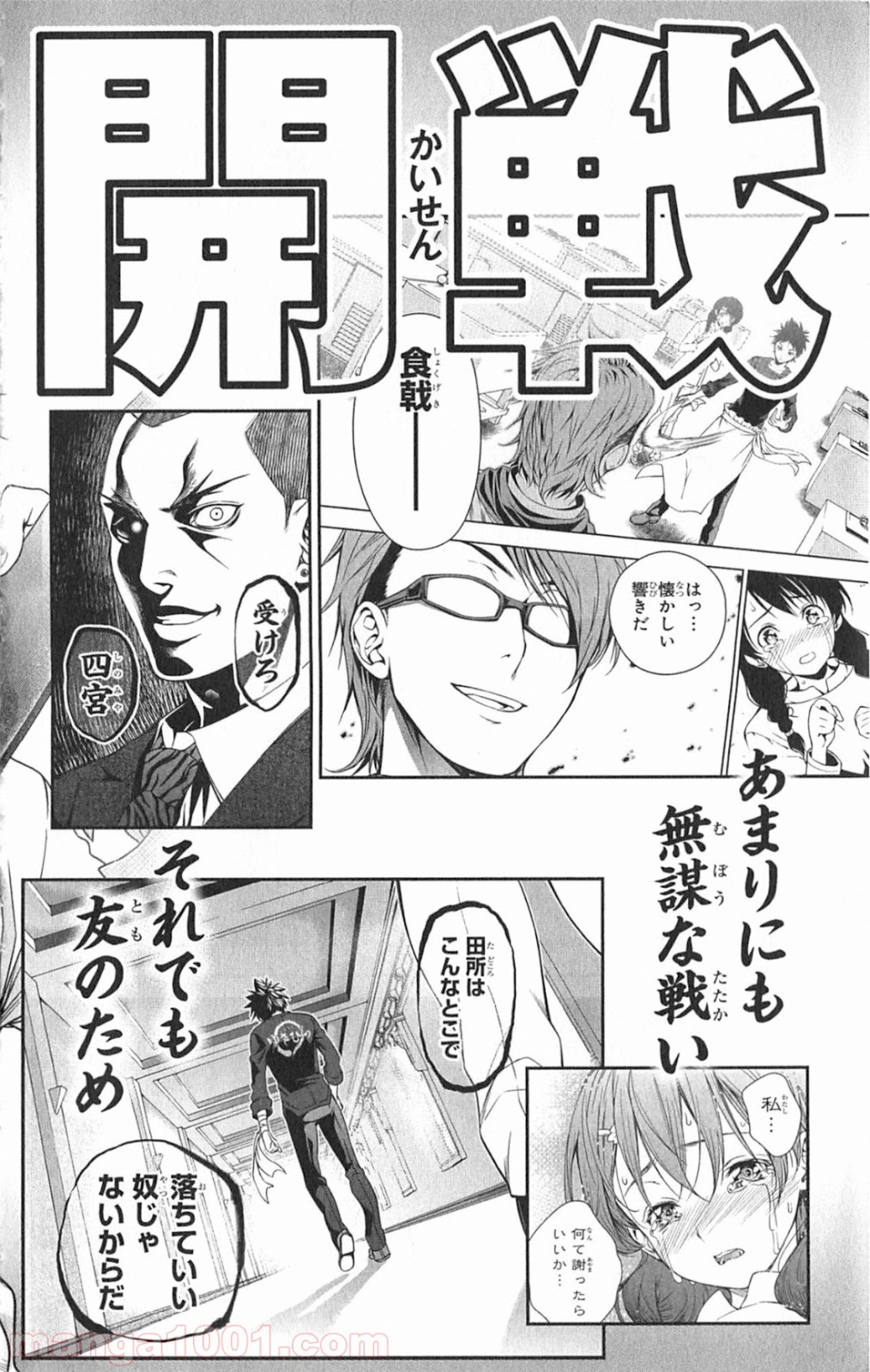 食戟のソーマ - raw - 第21.6話 - https://jppp.mangajikan.cc/jppp/06080052/2u2jf45vwpt.jpg
