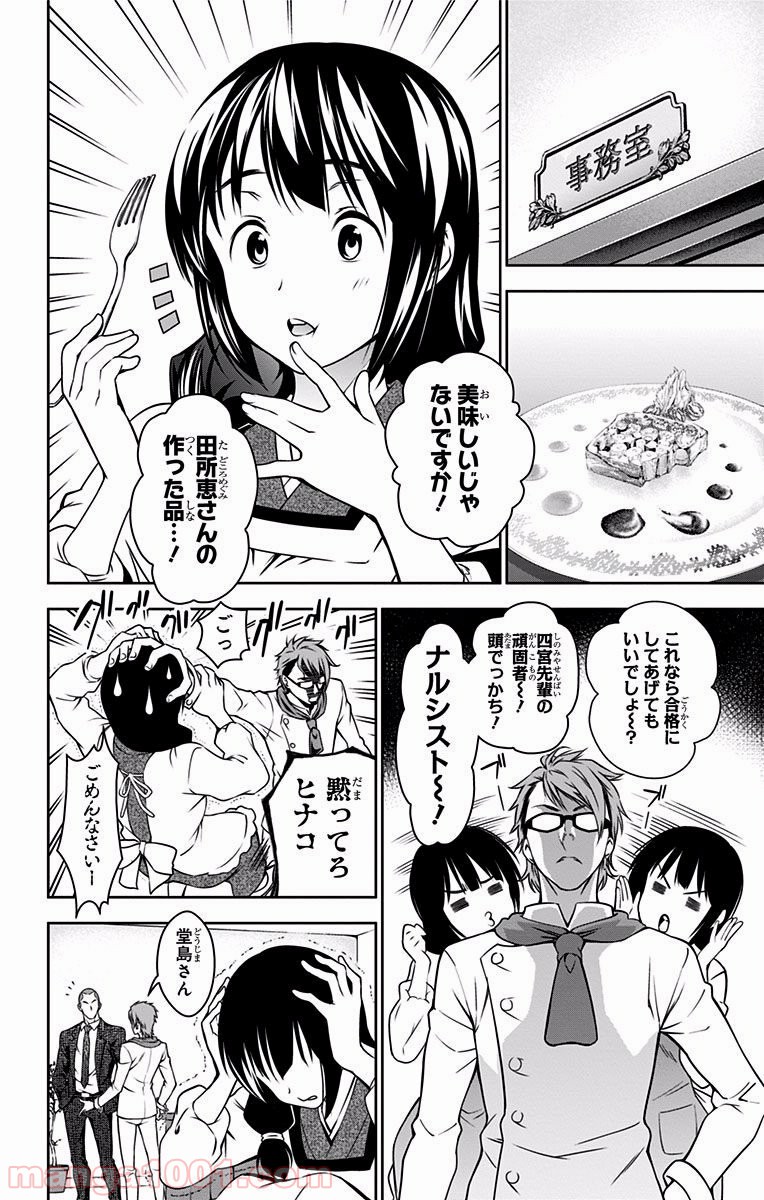 食戟のソーマ - raw - 第22話 - https://jppp.mangajikan.cc/jppp/06080052/511hkjz1stp.jpg