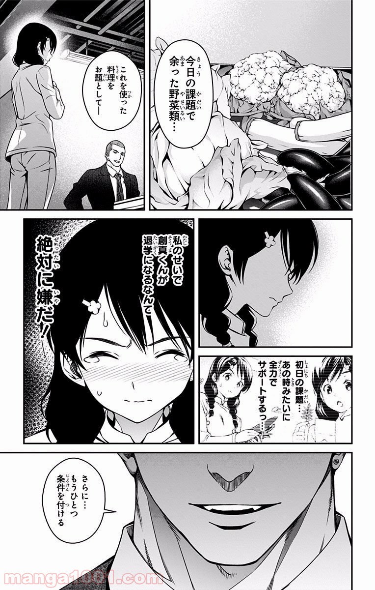 食戟のソーマ - raw - 第22話 - https://jppp.mangajikan.cc/jppp/06080052/5bf0nethqes.jpg