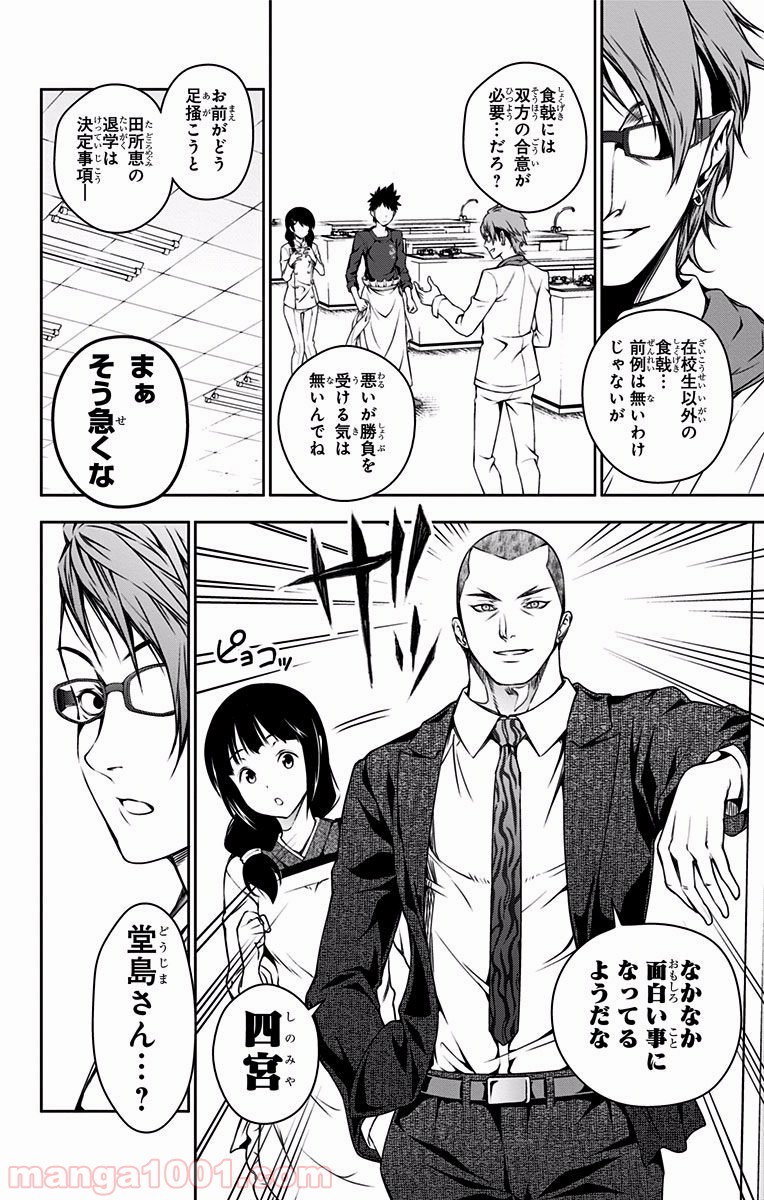 食戟のソーマ - raw - 第22話 - https://jppp.mangajikan.cc/jppp/06080052/bemfbwo4a1s.jpg
