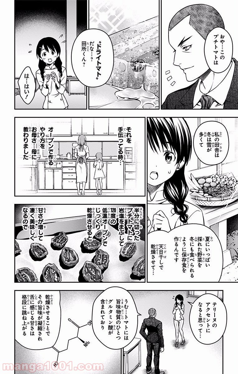食戟のソーマ - raw - 第25話 - https://jppp.mangajikan.cc/jppp/06080052/db0w1aywpap.jpg