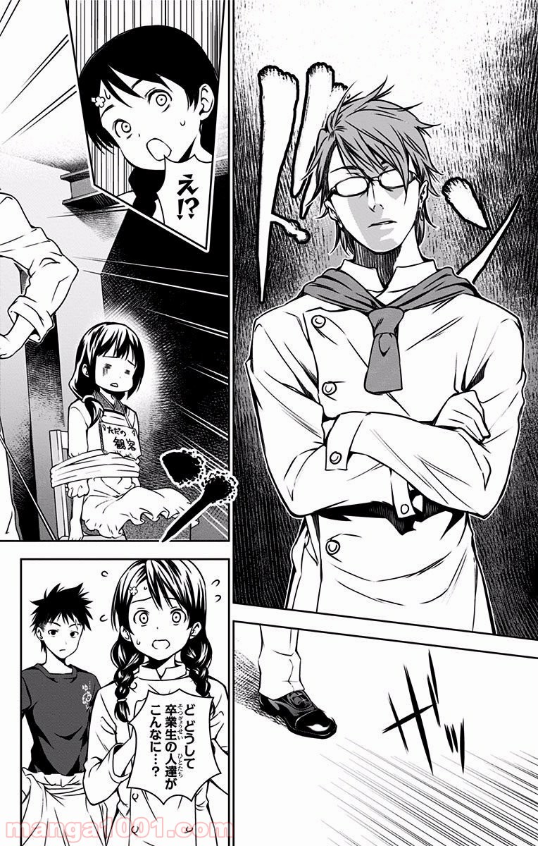食戟のソーマ - raw - 第22話 - https://jppp.mangajikan.cc/jppp/06080052/dhvz2ner4fj.jpg