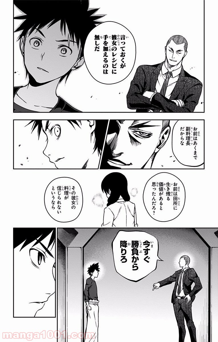 食戟のソーマ - raw - 第23話 - https://jppp.mangajikan.cc/jppp/06080052/diotiv4q4pt.jpg