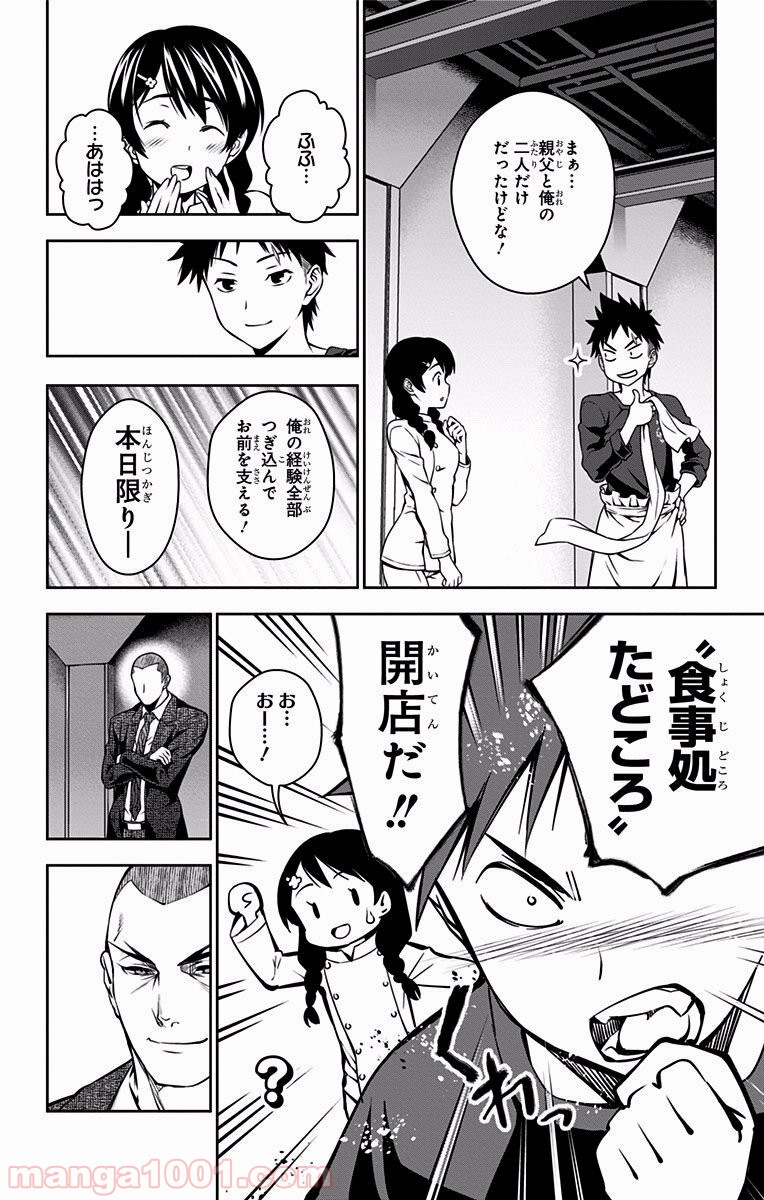 食戟のソーマ - raw - 第23話 - https://jppp.mangajikan.cc/jppp/06080052/dqz0rlkx12q.jpg
