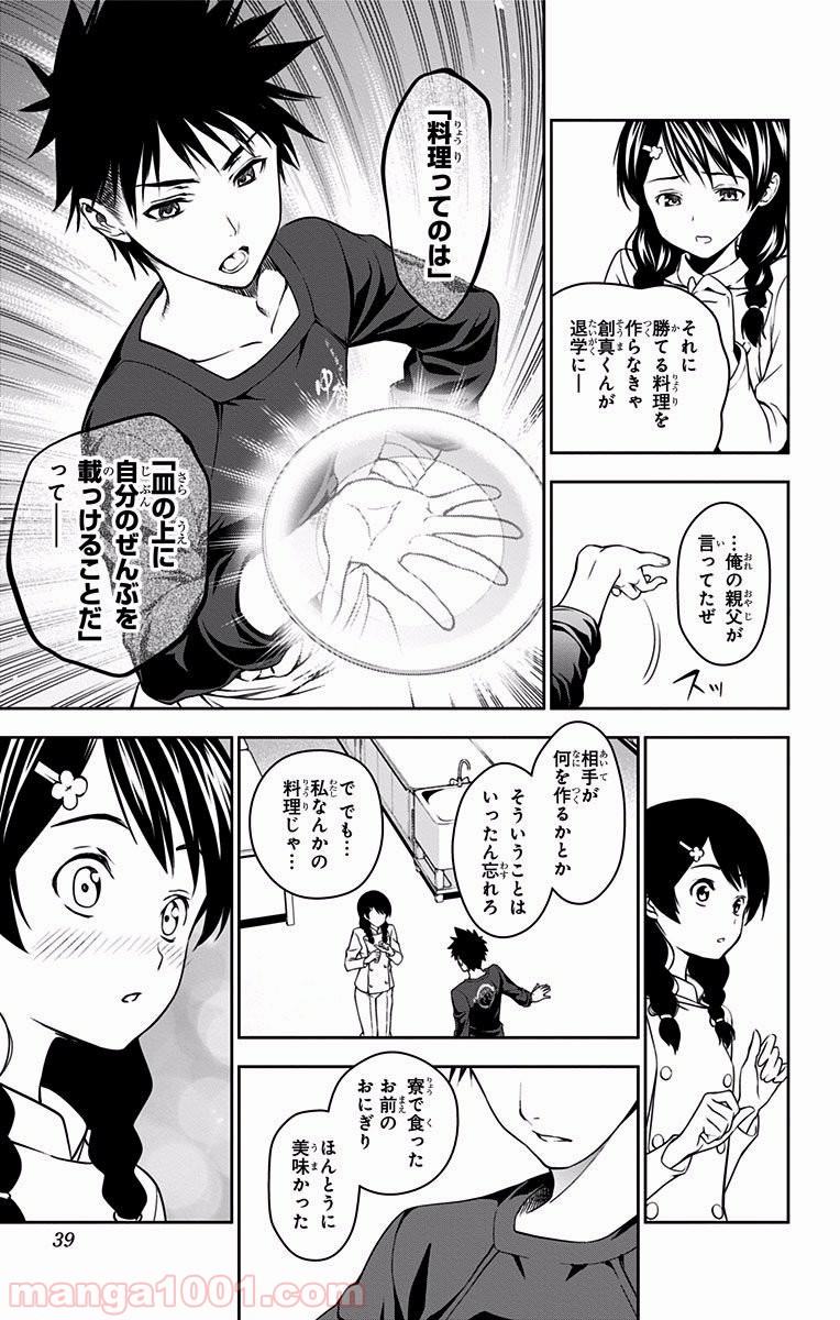 食戟のソーマ - raw - 第23話 - https://jppp.mangajikan.cc/jppp/06080052/dz1zdywdvqu.jpg