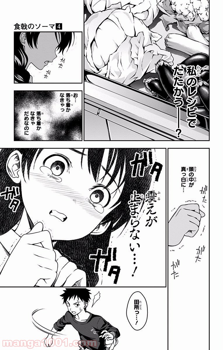 食戟のソーマ - raw - 第23話 - https://jppp.mangajikan.cc/jppp/06080052/g2smh3g54h3.jpg