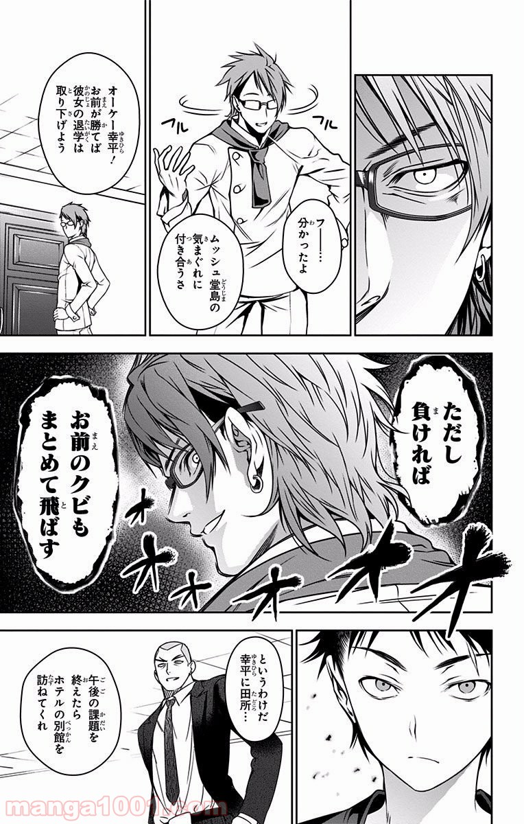 食戟のソーマ - raw - 第22話 - https://jppp.mangajikan.cc/jppp/06080052/h4kjhiainot.jpg