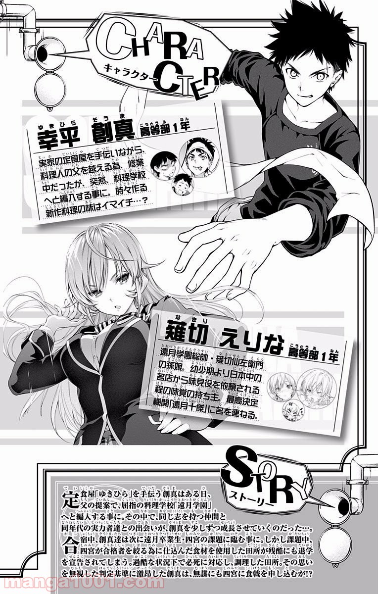 食戟のソーマ - raw - 第22話 - https://jppp.mangajikan.cc/jppp/06080052/knuio5ipro2.jpg