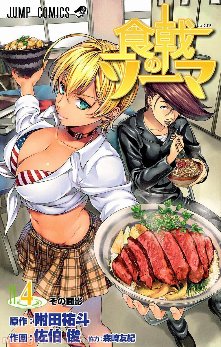 食戟のソーマ - raw - 第22話 - https://jppp.mangajikan.cc/jppp/06080052/mjjphelrrl3.jpg