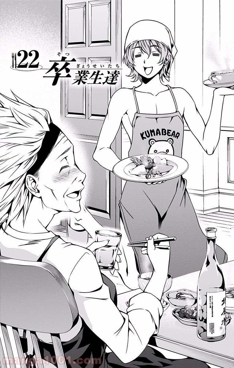 食戟のソーマ - raw - 第22話 - https://jppp.mangajikan.cc/jppp/06080052/obmg5yb1ibs.jpg