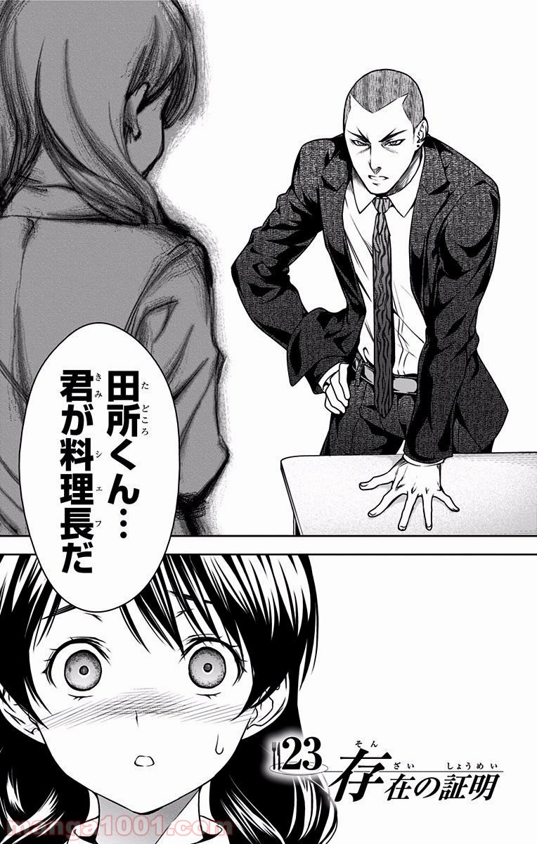 食戟のソーマ - raw - 第23話 - https://jppp.mangajikan.cc/jppp/06080052/qafewp21khc.jpg