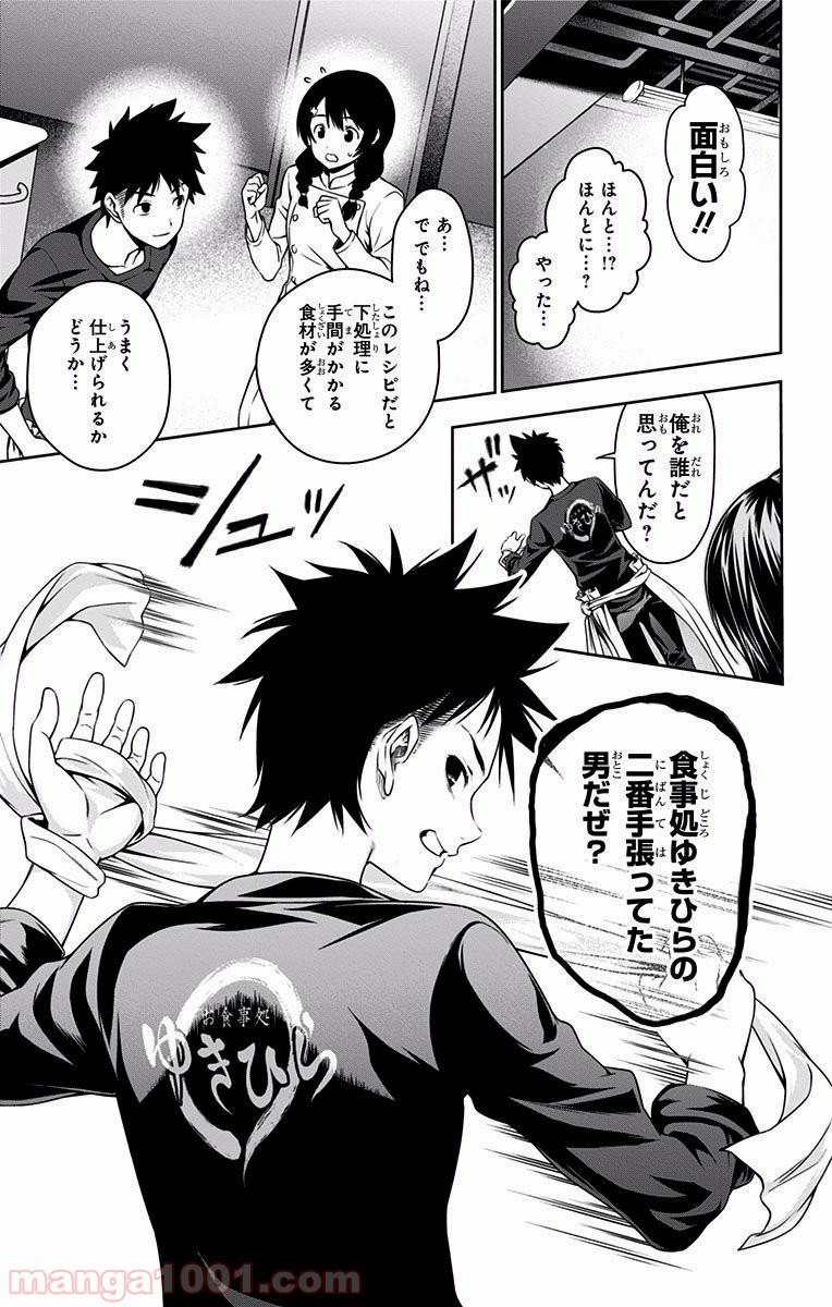 食戟のソーマ - raw - 第23話 - https://jppp.mangajikan.cc/jppp/06080052/qbkkpgletpq.jpg