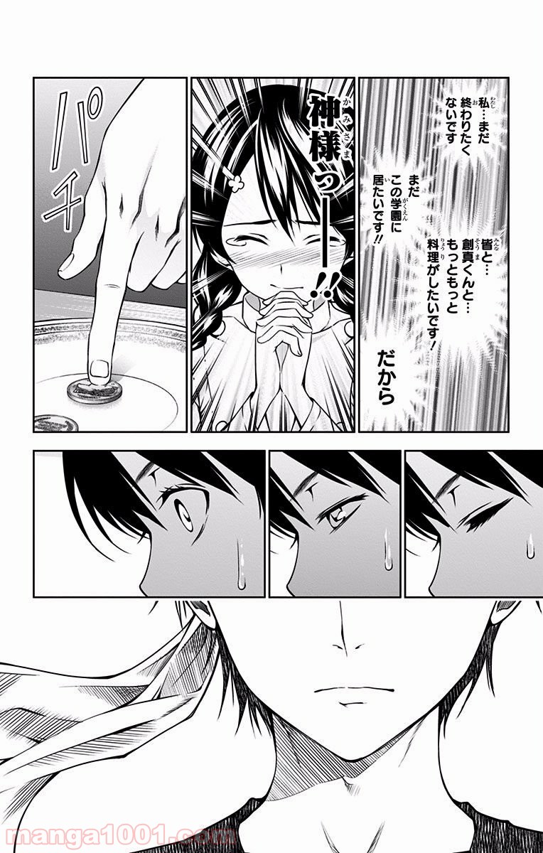 食戟のソーマ - raw - 第25話 - https://jppp.mangajikan.cc/jppp/06080052/rqj3nou11gb.jpg