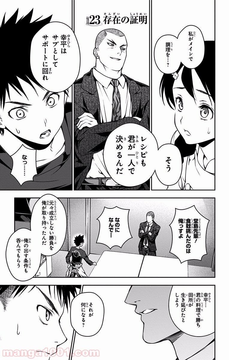食戟のソーマ - raw - 第23話 - https://jppp.mangajikan.cc/jppp/06080052/rulckjr0eom.jpg