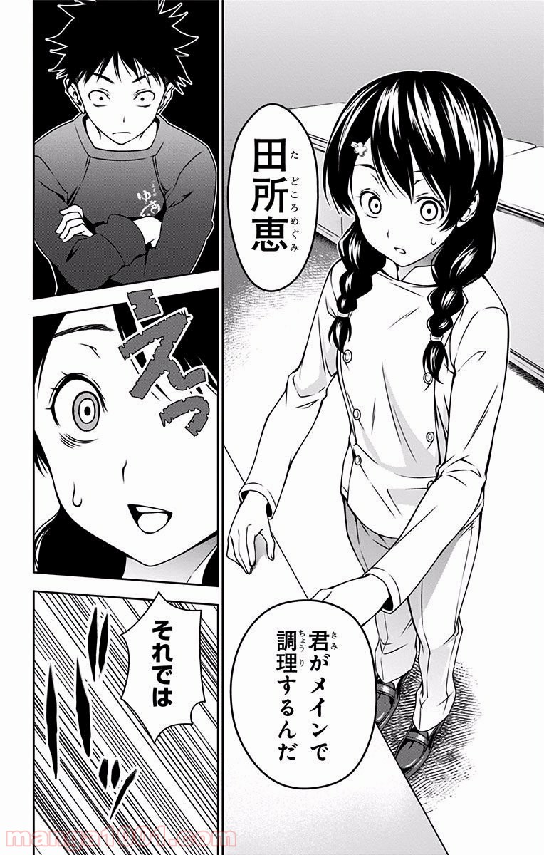 食戟のソーマ - raw - 第22話 - https://jppp.mangajikan.cc/jppp/06080052/sytnu5keyq0.jpg