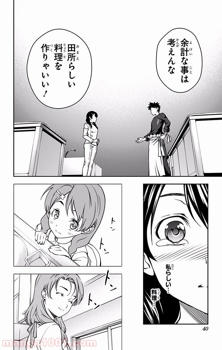 食戟のソーマ - raw - 第23話 - https://jppp.mangajikan.cc/jppp/06080052/xvywack05tv.jpg