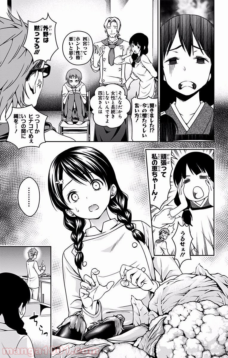 食戟のソーマ - raw - 第23話 - https://jppp.mangajikan.cc/jppp/06080052/ygdybvjp1vv.jpg