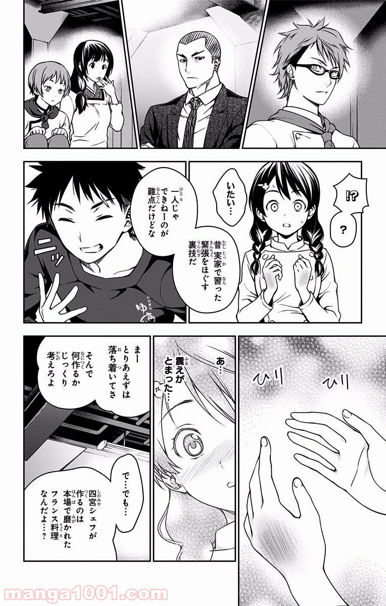 食戟のソーマ - raw - 第23話 - https://jppp.mangajikan.cc/jppp/06080052/ynjwfzqpbes.jpg