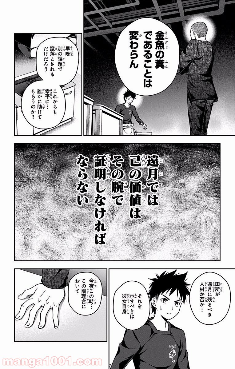 食戟のソーマ - raw - 第23話 - https://jppp.mangajikan.cc/jppp/06080052/zraiejmvymg.jpg