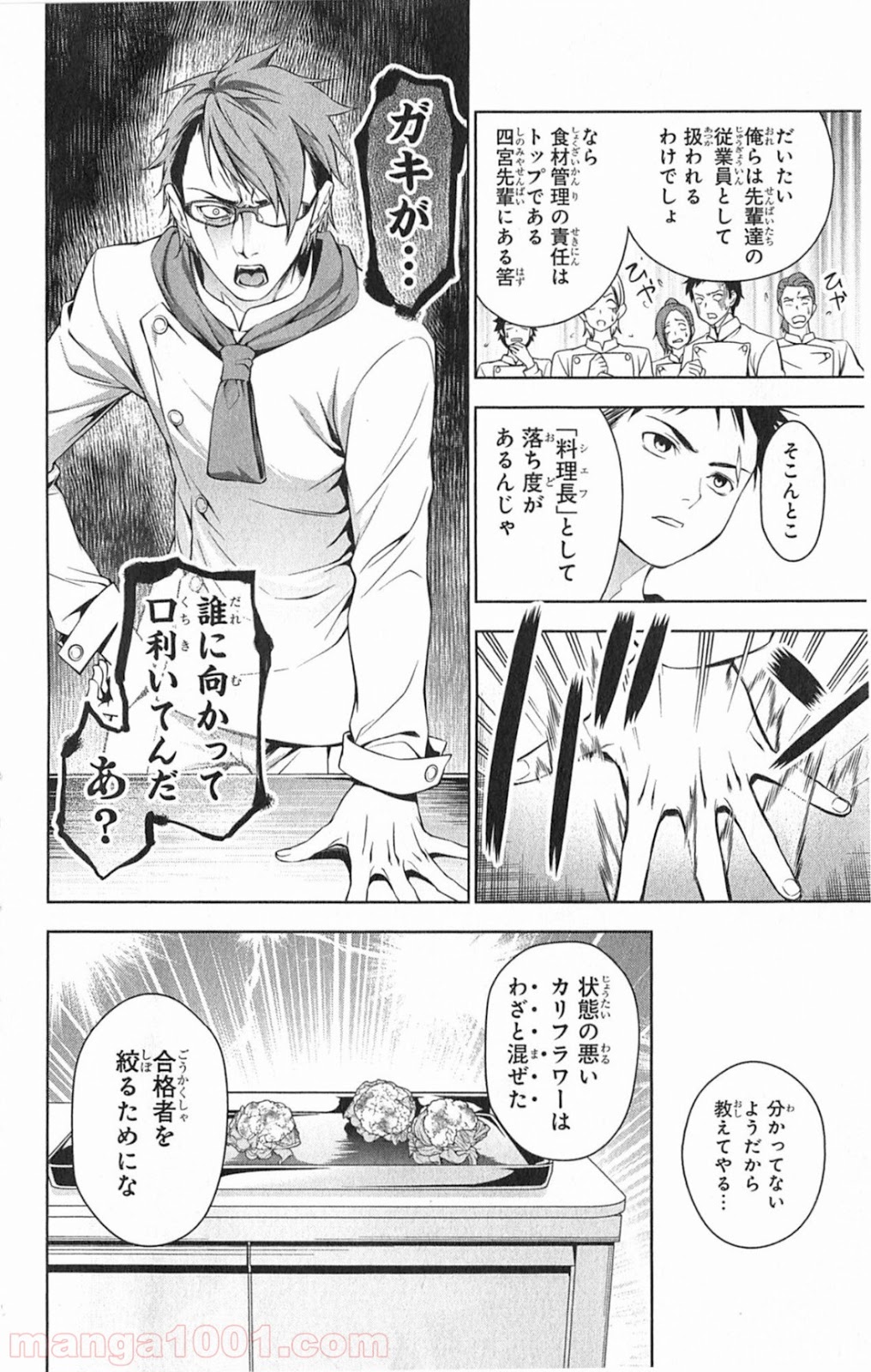 食戟のソーマ - raw - 第21話 - https://jppp.mangajikan.cc/jppp/06080053/2qr3zgkpami.jpg
