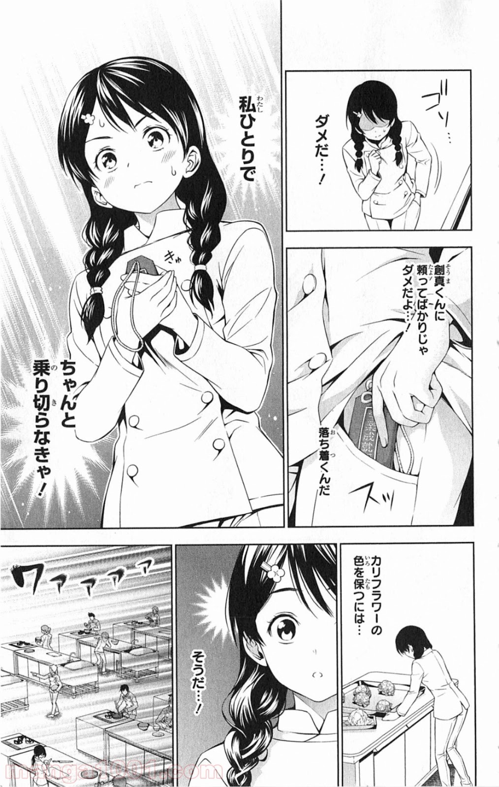 食戟のソーマ - raw - 第21話 - https://jppp.mangajikan.cc/jppp/06080053/ghlzxmtlakn.jpg
