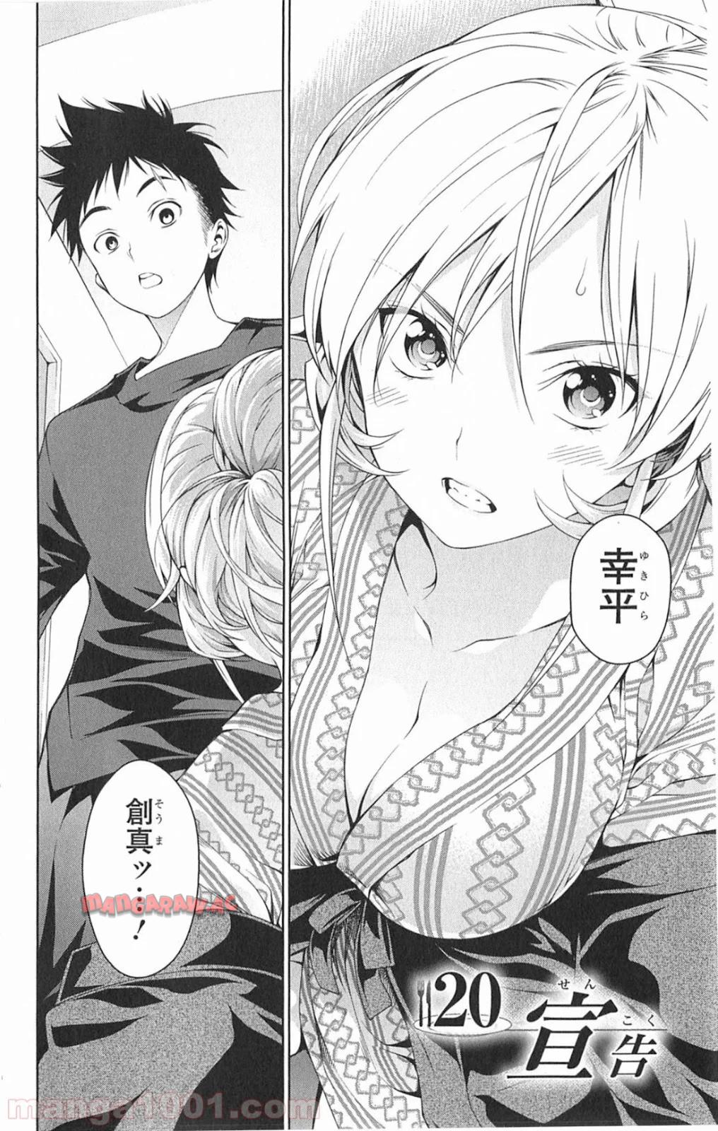 食戟のソーマ - raw - 第20話 - https://jppp.mangajikan.cc/jppp/06080053/gtlo5sldrax.jpg