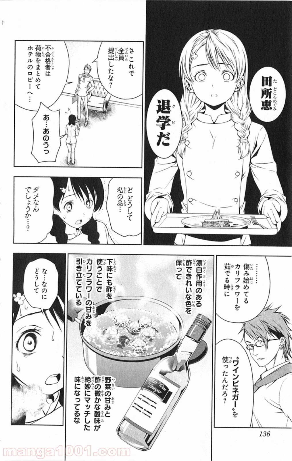 食戟のソーマ - raw - 第21話 - https://jppp.mangajikan.cc/jppp/06080053/itxxe3sft24.jpg