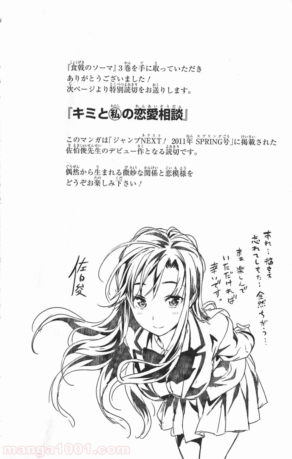 食戟のソーマ - raw - 第21話 - https://jppp.mangajikan.cc/jppp/06080053/k3rm0edte0r.jpg