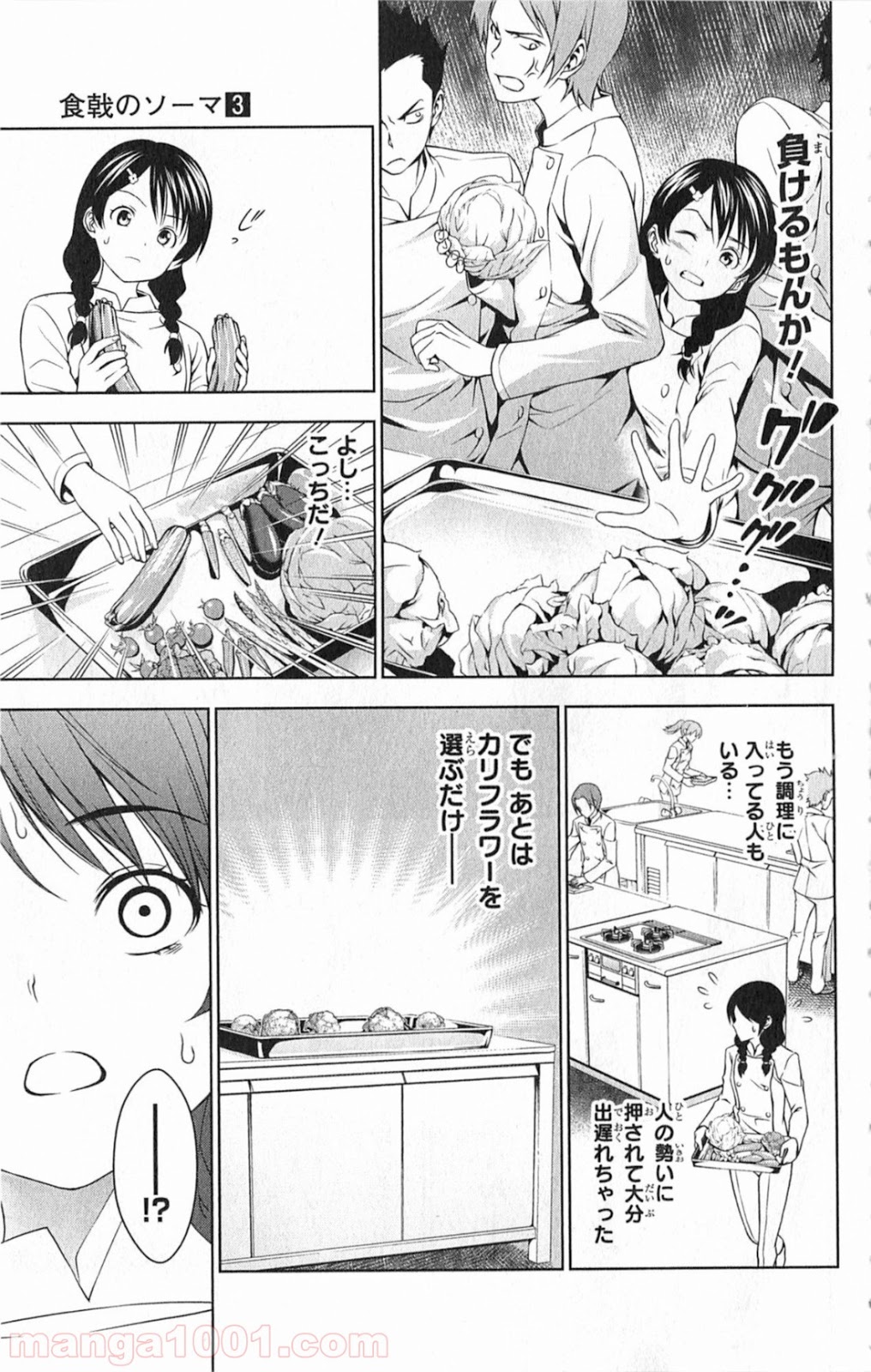 食戟のソーマ - raw - 第21話 - https://jppp.mangajikan.cc/jppp/06080053/mlueng1kfck.jpg
