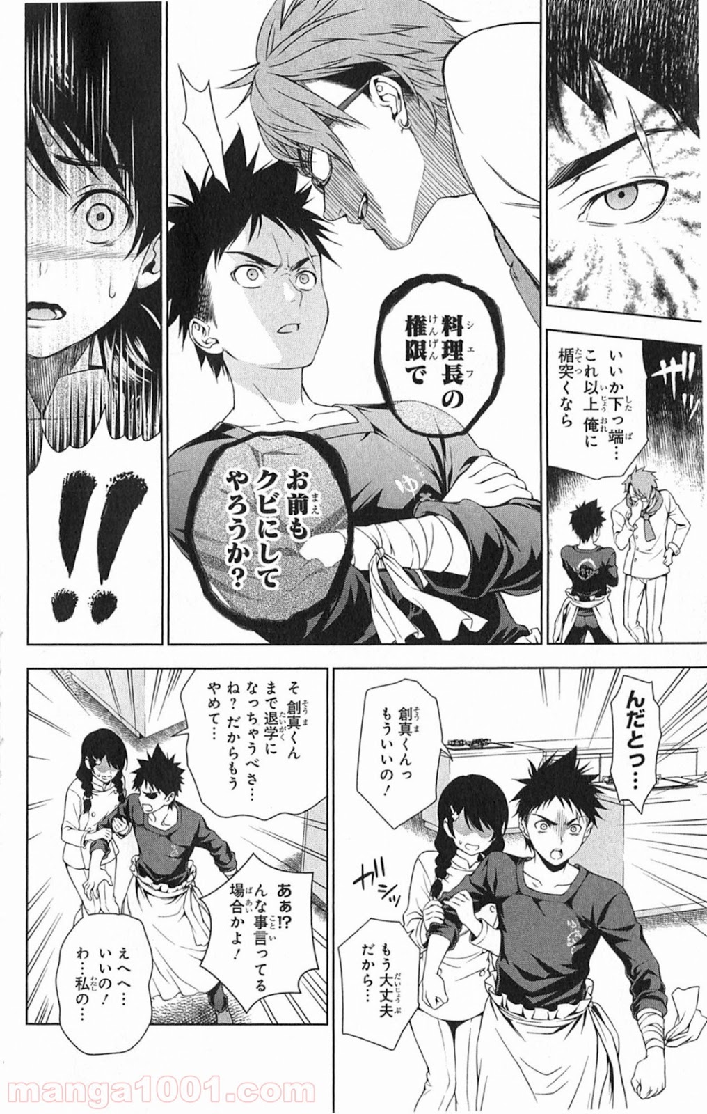食戟のソーマ - raw - 第21話 - https://jppp.mangajikan.cc/jppp/06080053/yzubkre1mrl.jpg