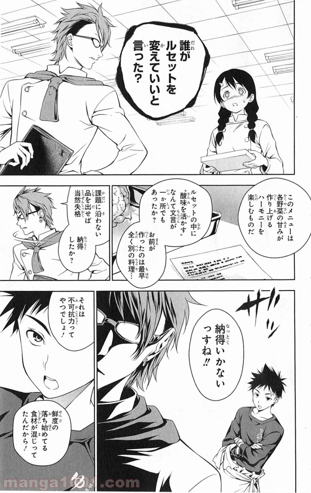 食戟のソーマ - raw - 第21話 - https://jppp.mangajikan.cc/jppp/06080053/ztm00jju15t.jpg