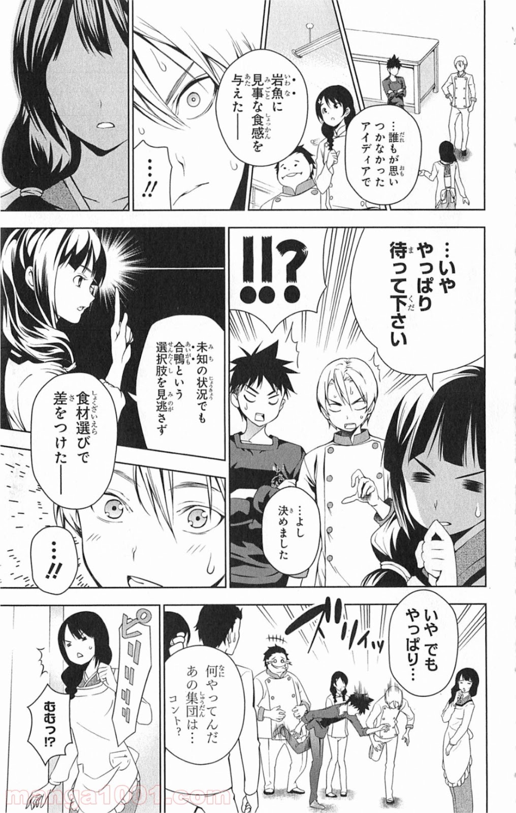 食戟のソーマ - raw - 第19話 - https://jppp.mangajikan.cc/jppp/06080054/0faxluismij.jpg