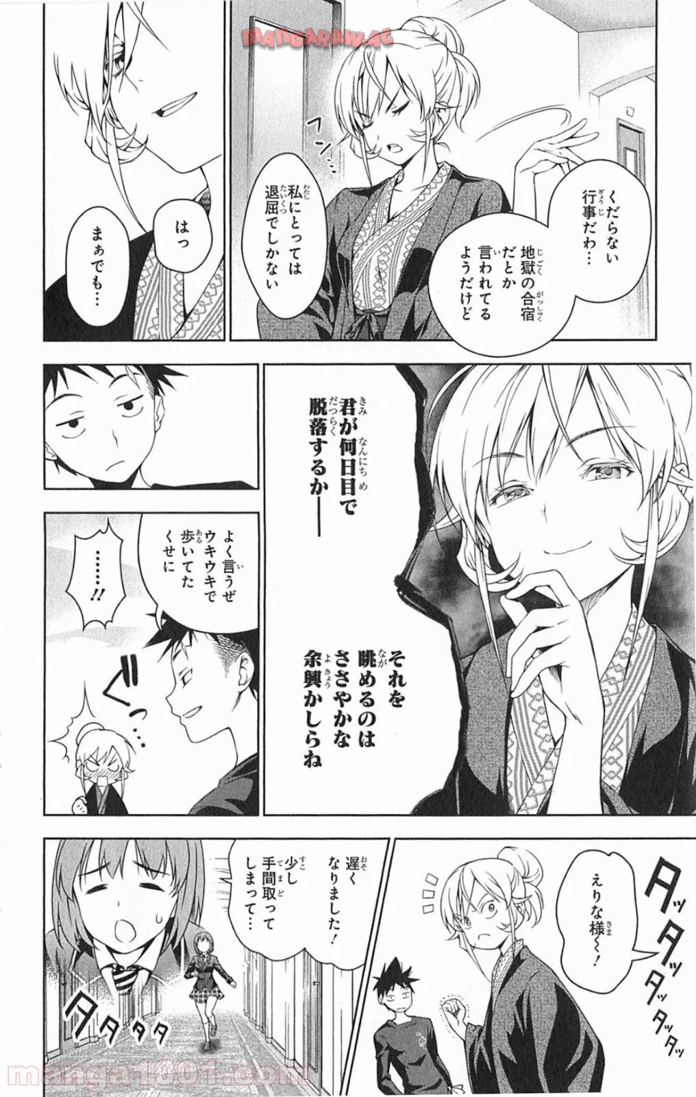 食戟のソーマ - raw - 第20話 - https://jppp.mangajikan.cc/jppp/06080054/0mny1csfqow.jpg