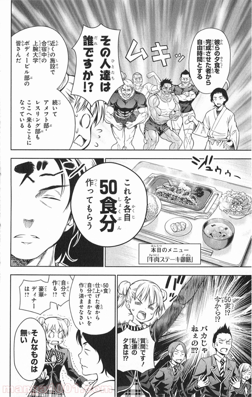 食戟のソーマ - raw - 第19話 - https://jppp.mangajikan.cc/jppp/06080054/1351rxosfdr.jpg