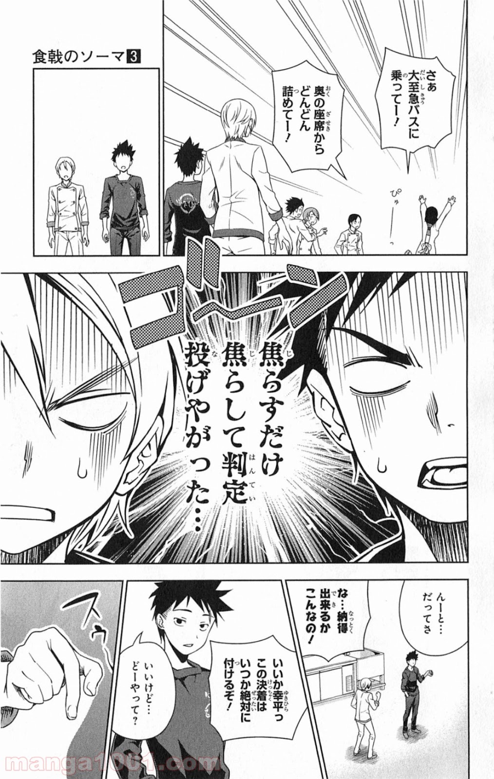 食戟のソーマ - raw - 第19話 - https://jppp.mangajikan.cc/jppp/06080054/4zpsoijpmxi.jpg