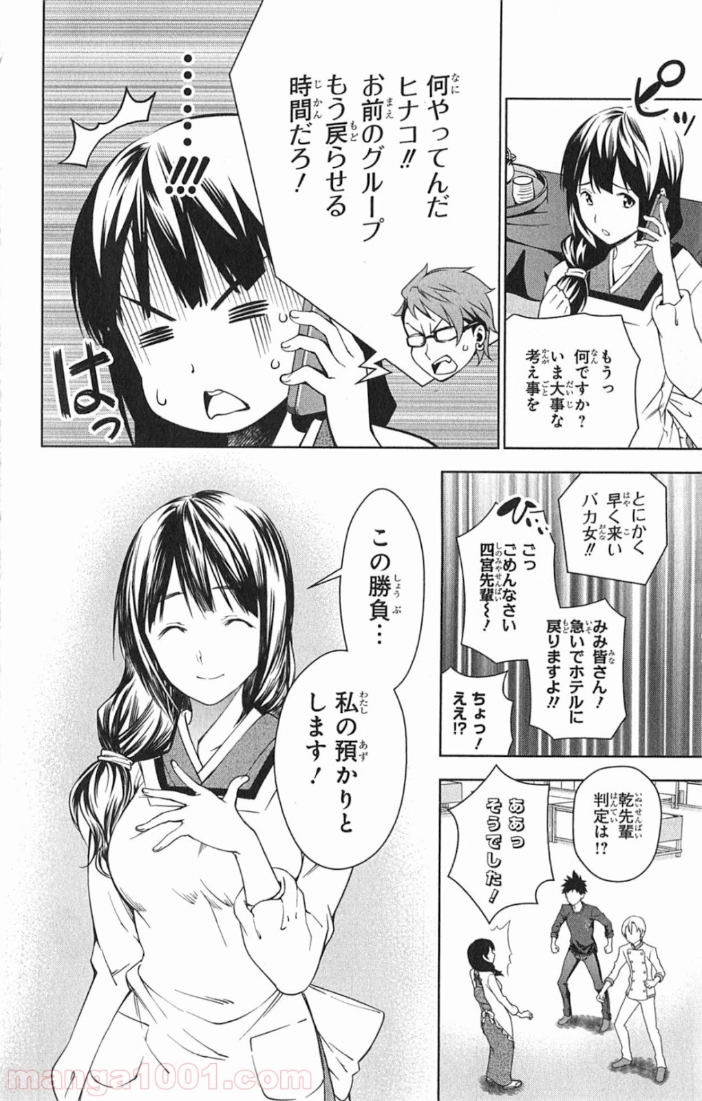 食戟のソーマ - raw - 第19話 - https://jppp.mangajikan.cc/jppp/06080054/5154x0qu1tv.jpg
