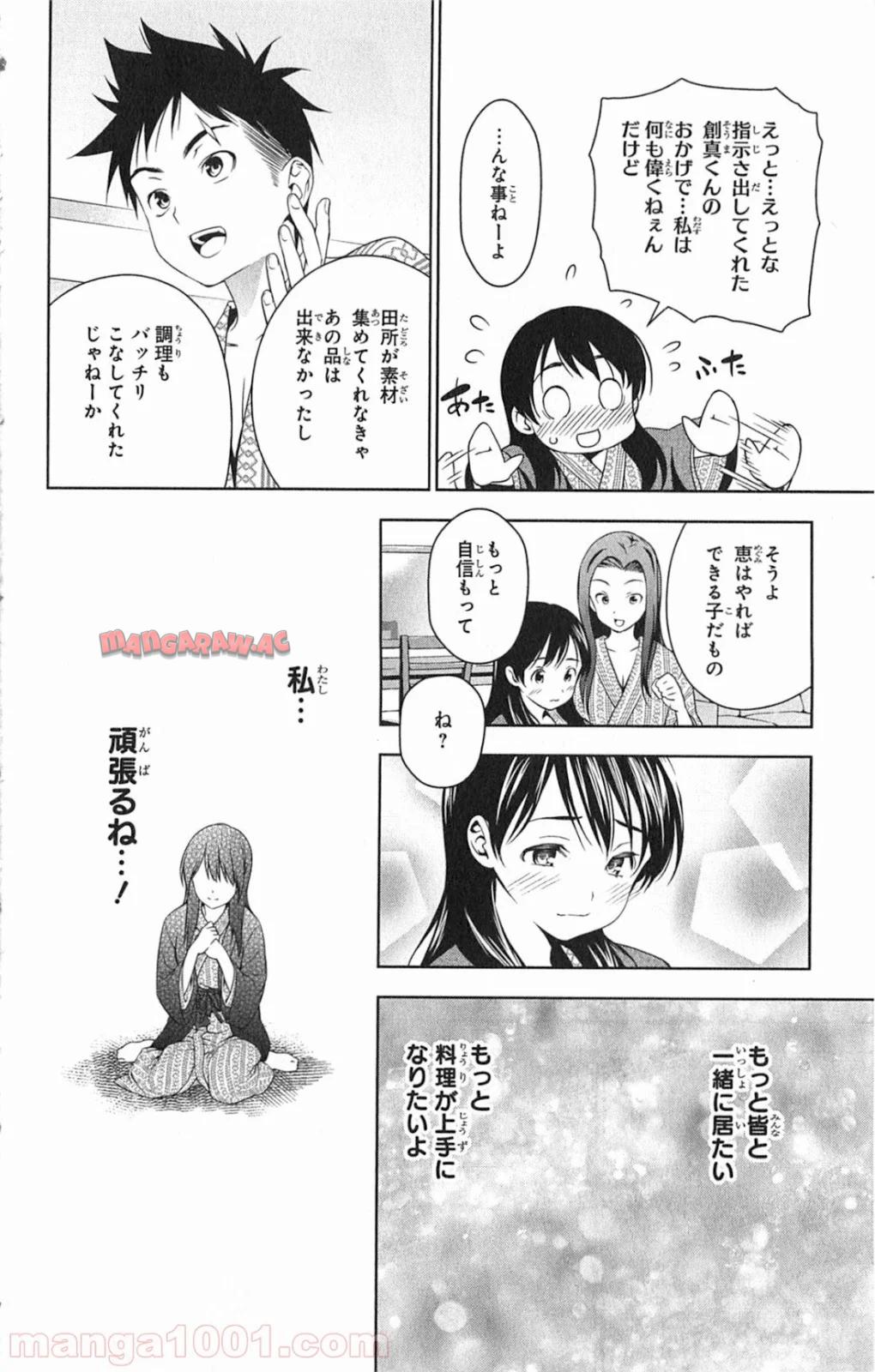食戟のソーマ - raw - 第20話 - https://jppp.mangajikan.cc/jppp/06080054/fn3qjk4wbry.jpg