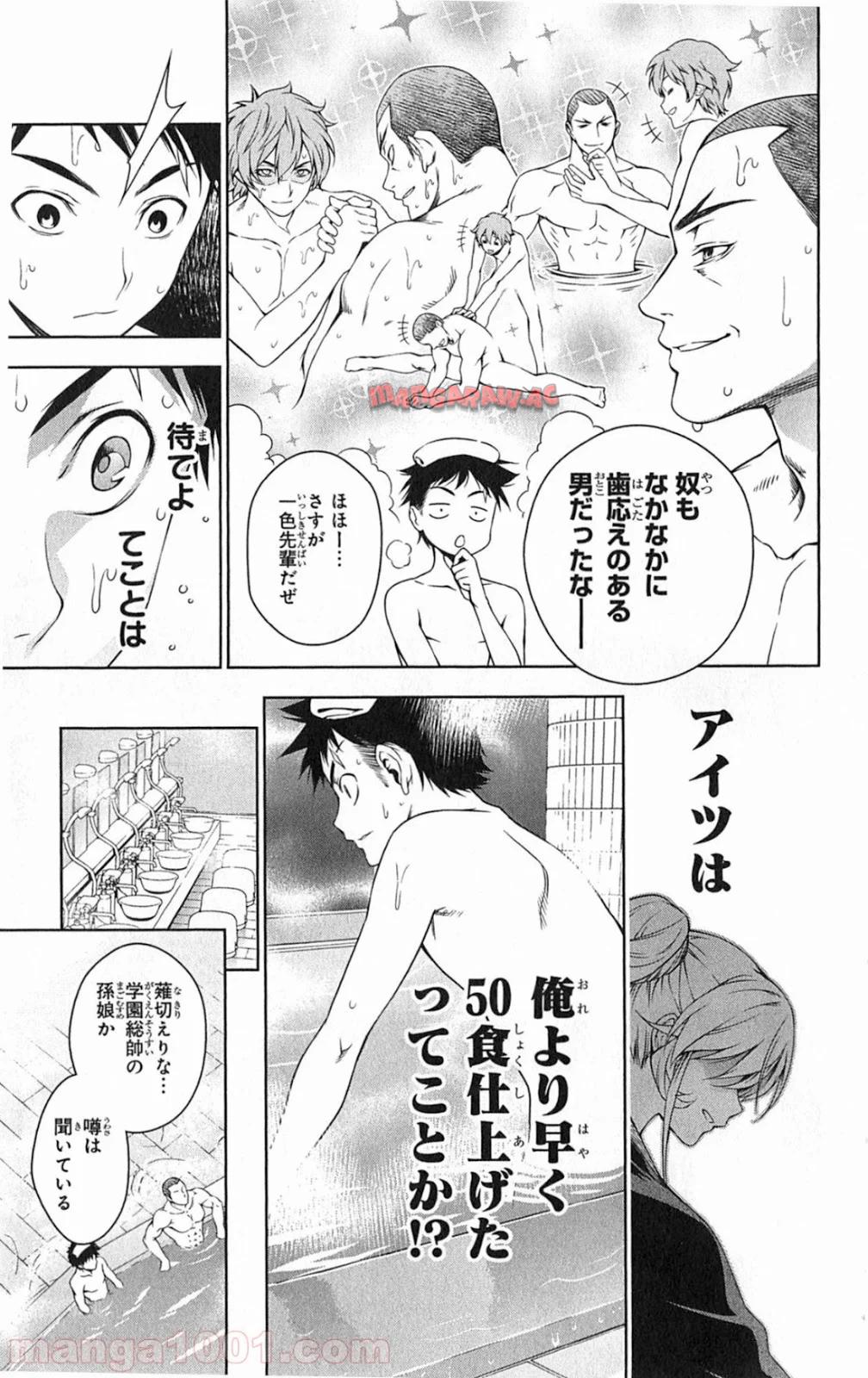 食戟のソーマ - raw - 第20話 - https://jppp.mangajikan.cc/jppp/06080054/hjiwyky5noj.jpg