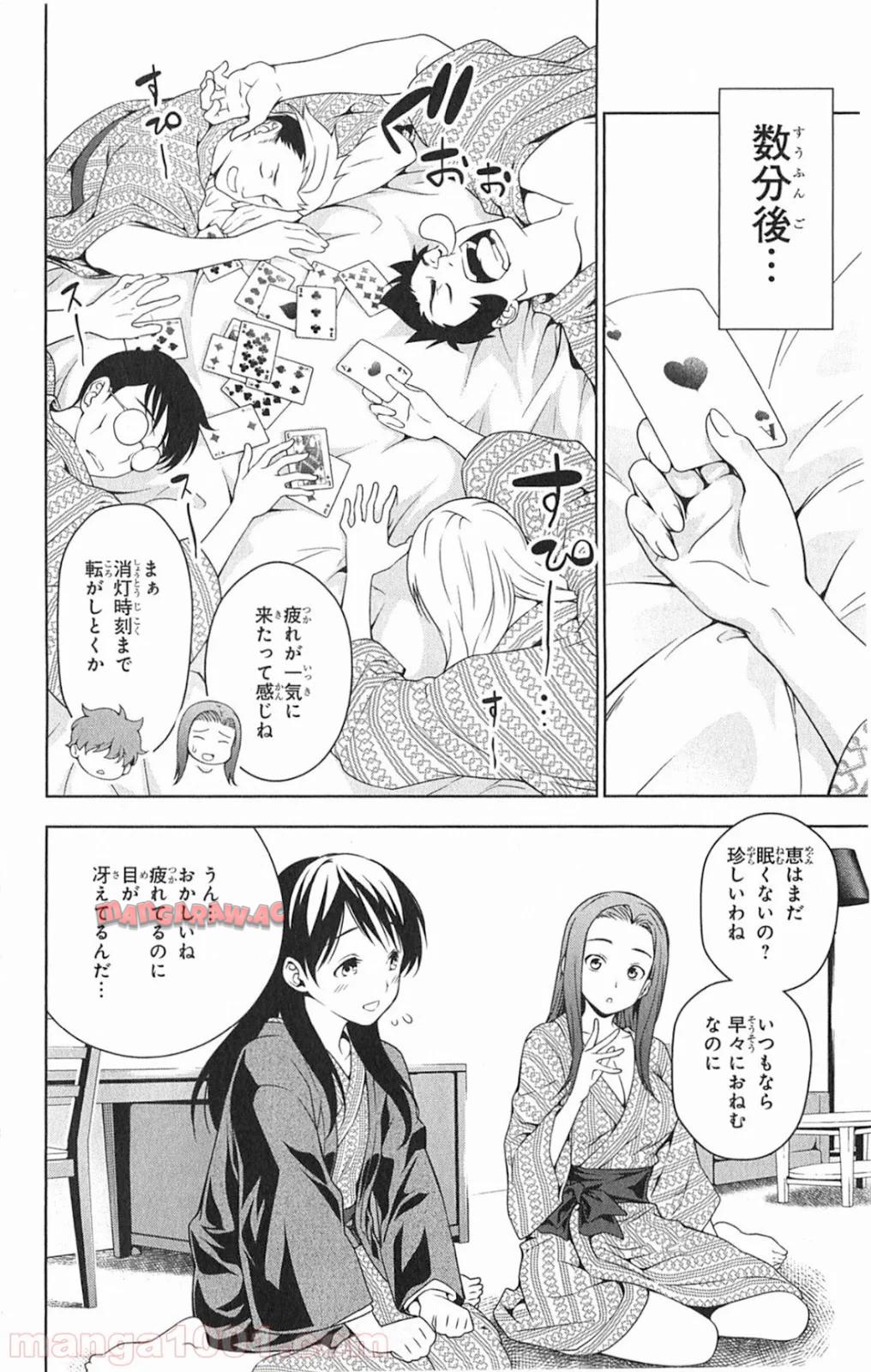 食戟のソーマ - raw - 第20話 - https://jppp.mangajikan.cc/jppp/06080054/nx0gi41qwhu.jpg