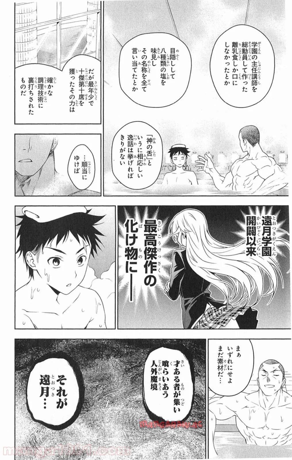 食戟のソーマ - raw - 第20話 - https://jppp.mangajikan.cc/jppp/06080054/q5dmuvlsj1i.jpg