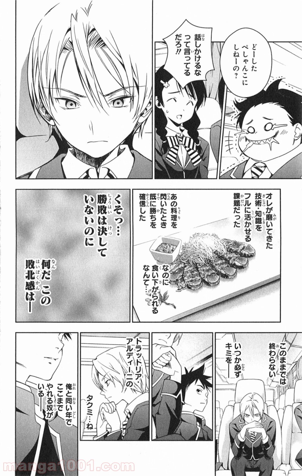 食戟のソーマ - raw - 第19話 - https://jppp.mangajikan.cc/jppp/06080054/qqnbd1ewn55.jpg