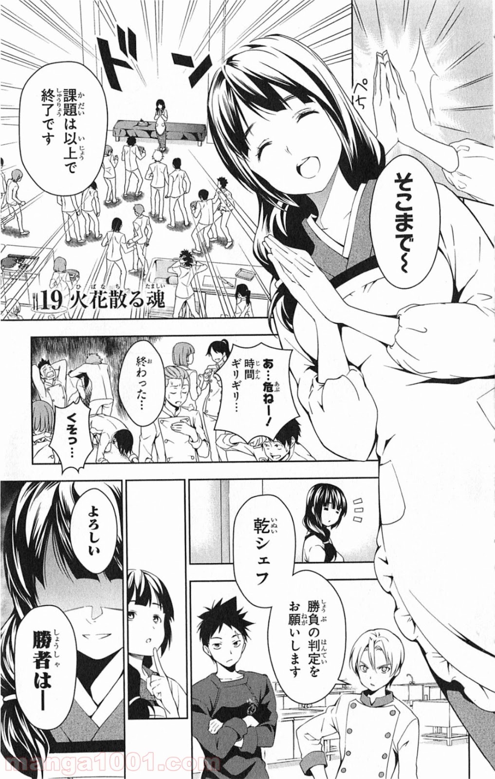 食戟のソーマ - raw - 第19話 - https://jppp.mangajikan.cc/jppp/06080054/yqkesdrdkxb.jpg