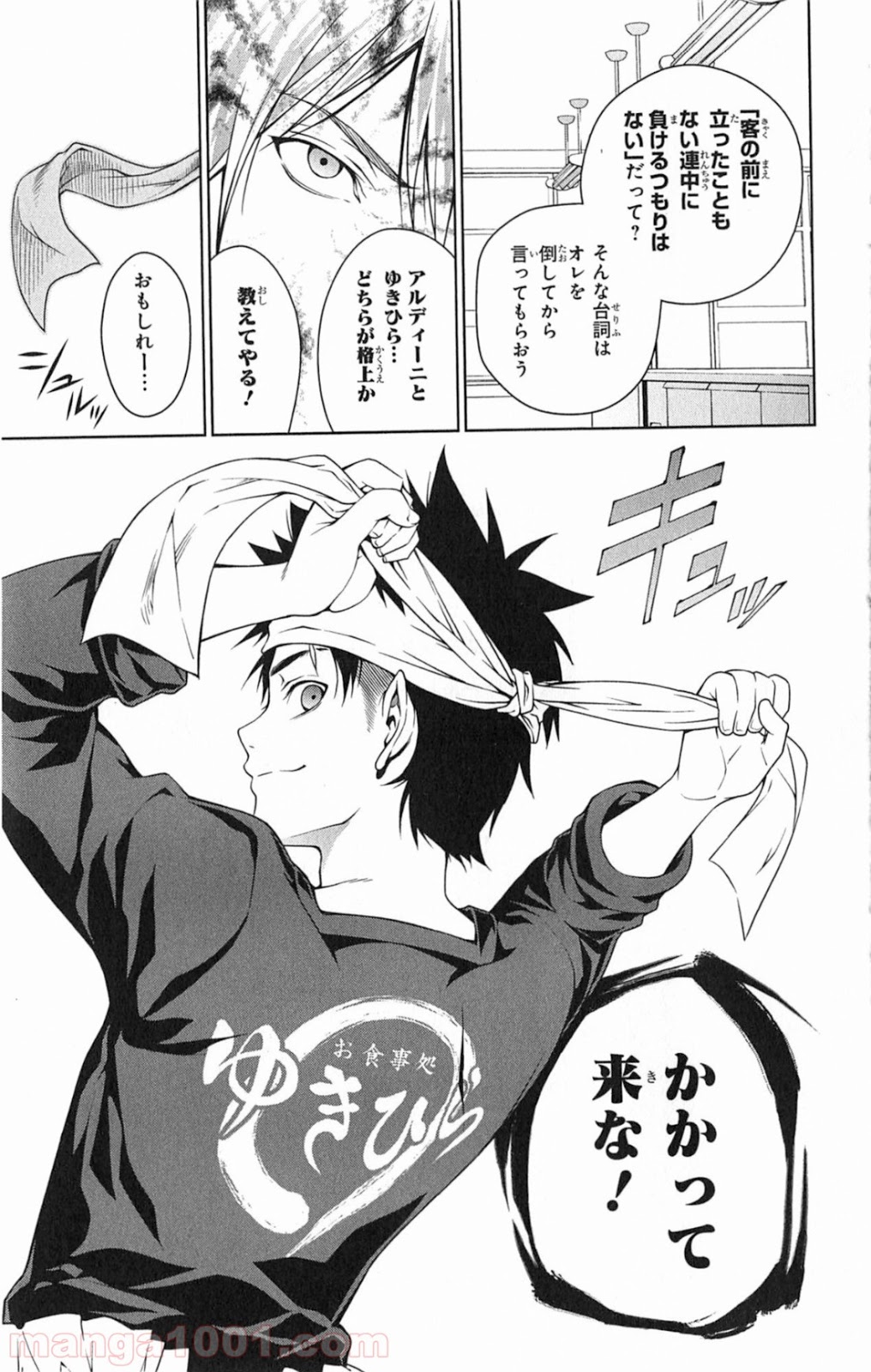 食戟のソーマ - raw - 第16話 - https://jppp.mangajikan.cc/jppp/06080055/0lhftscnoga.jpg
