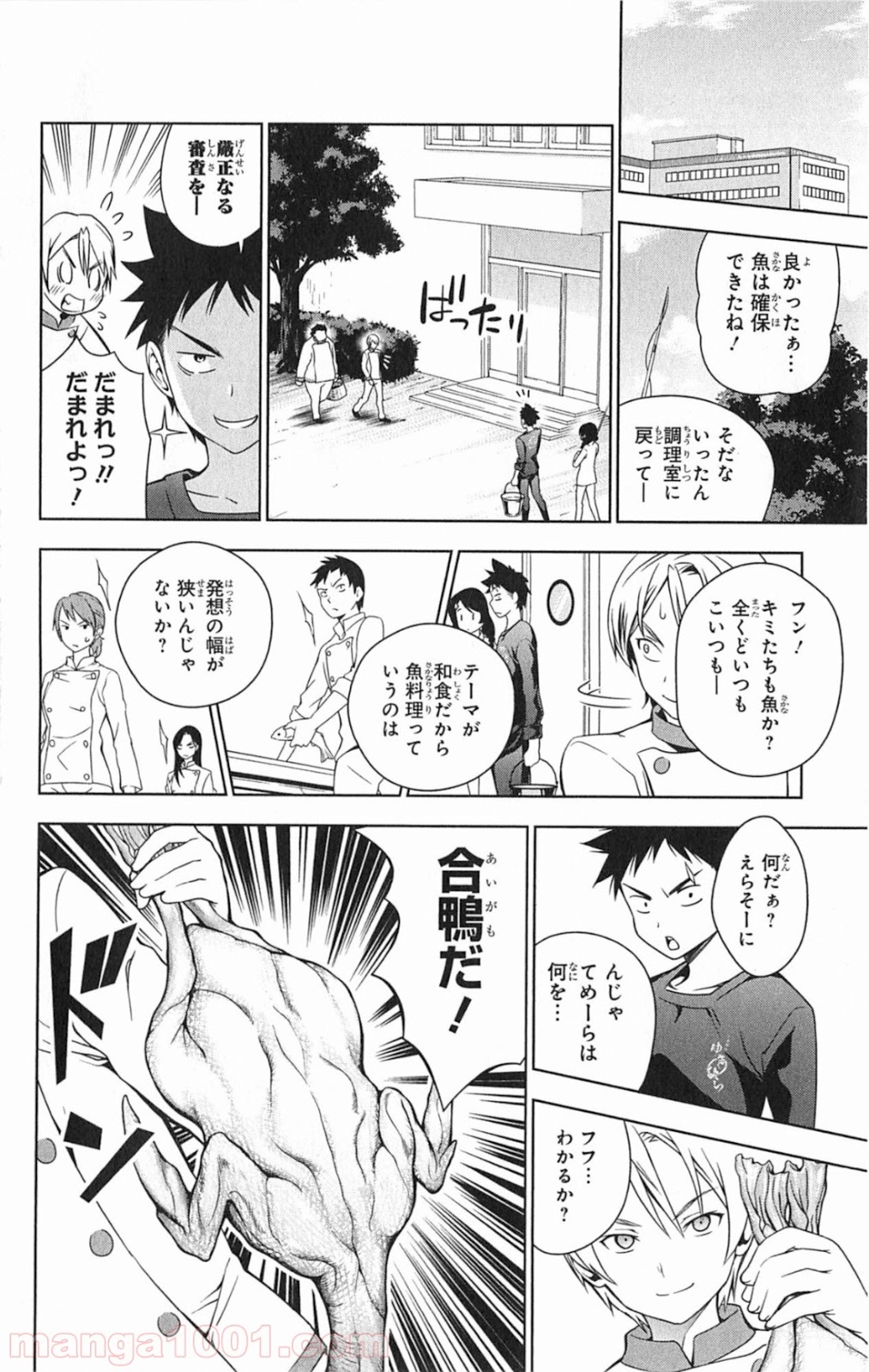 食戟のソーマ - raw - 第16話 - https://jppp.mangajikan.cc/jppp/06080055/2z54sbgdk05.jpg