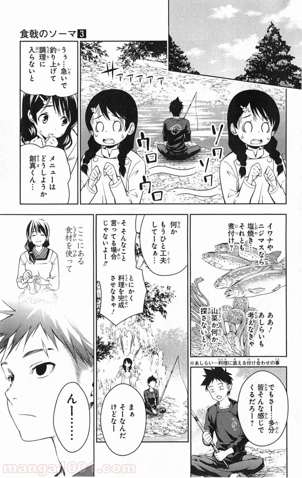 食戟のソーマ - raw - 第16話 - https://jppp.mangajikan.cc/jppp/06080055/4qwb4icy2gb.jpg