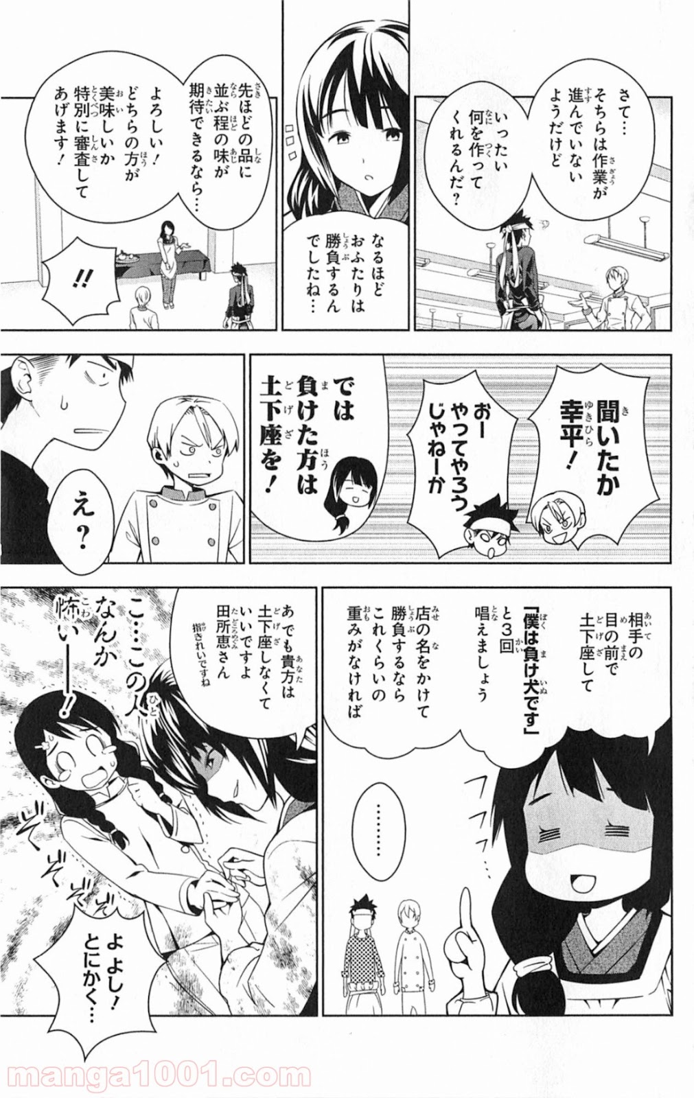 食戟のソーマ - raw - 第17話 - https://jppp.mangajikan.cc/jppp/06080055/5emxcebnshq.jpg