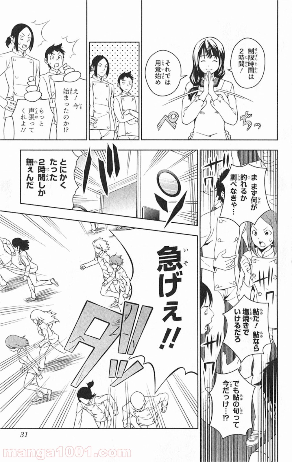 食戟のソーマ - raw - 第16話 - https://jppp.mangajikan.cc/jppp/06080055/5ojfzsdzvsp.jpg